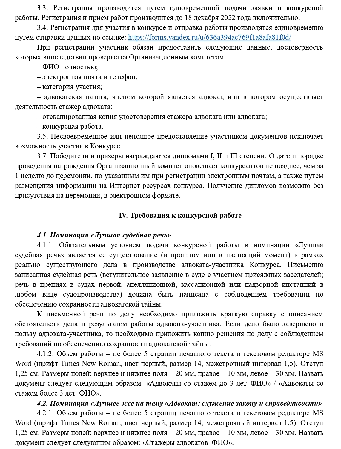 Polozheniye o konkurse_page-0002.jpg